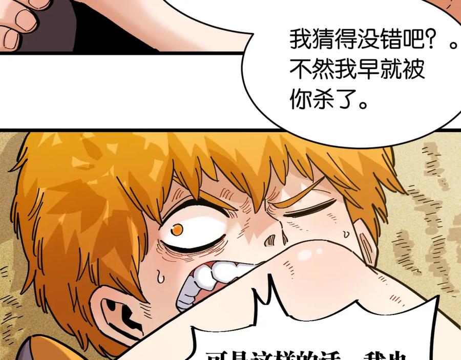 《桃与末世之书》第156话 桃VS湮灭 第86页