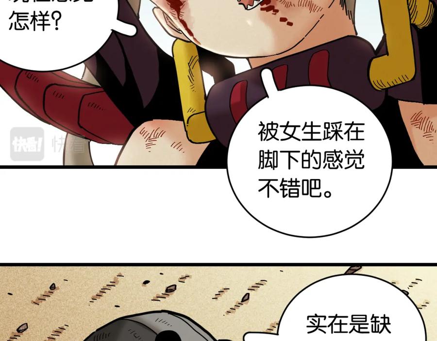 《桃与末世之书》第156话 桃VS湮灭 第12页