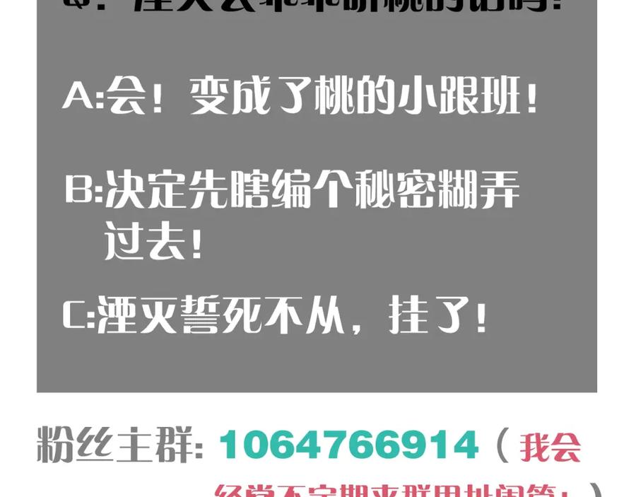 《桃与末世之书》第156话 桃VS湮灭 第112页