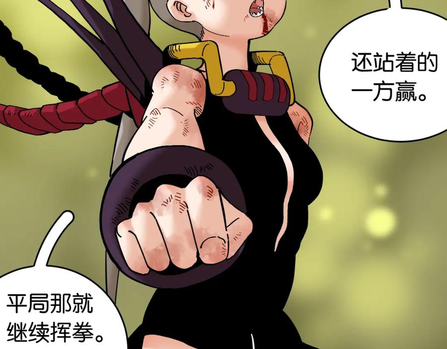《桃与末世之书》第156话 桃VS湮灭 第20页