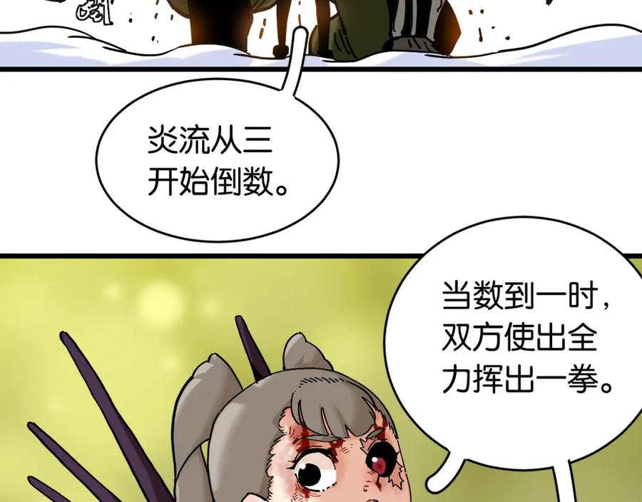 《桃与末世之书》第156话 桃VS湮灭 第19页