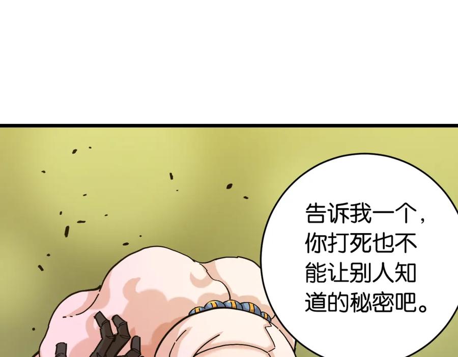 《桃与末世之书》第156话 桃VS湮灭 第90页