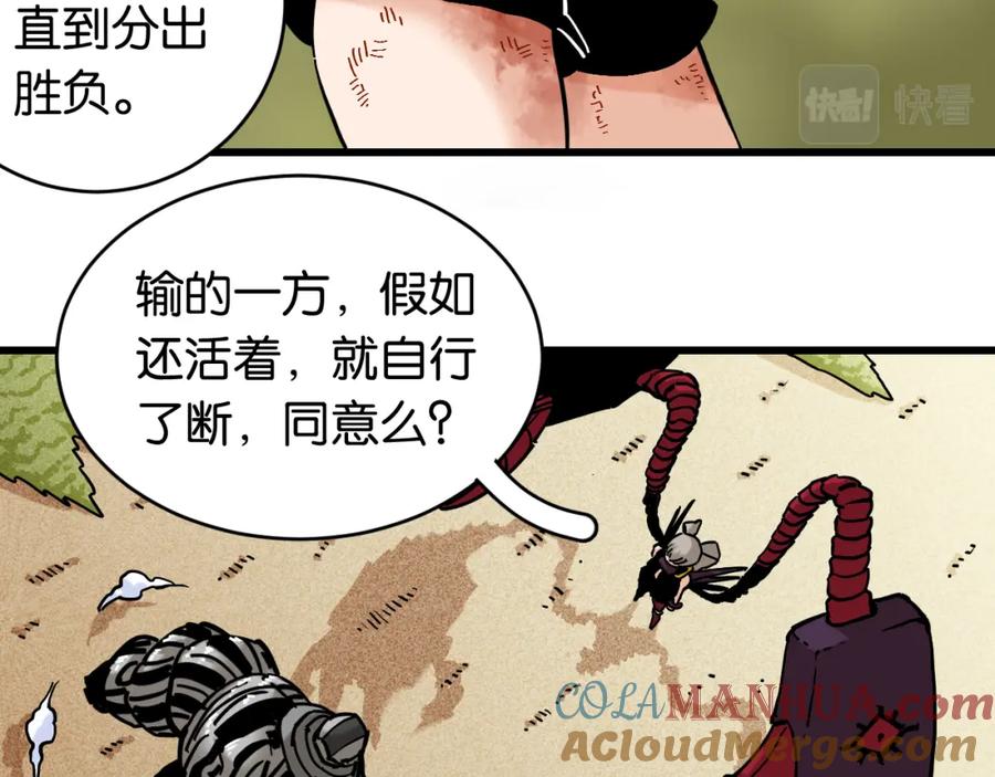 《桃与末世之书》第156话 桃VS湮灭 第21页