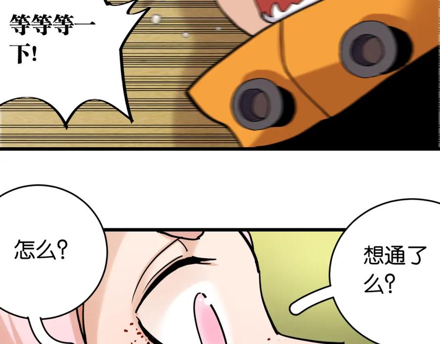 《桃与末世之书》第156话 桃VS湮灭 第104页