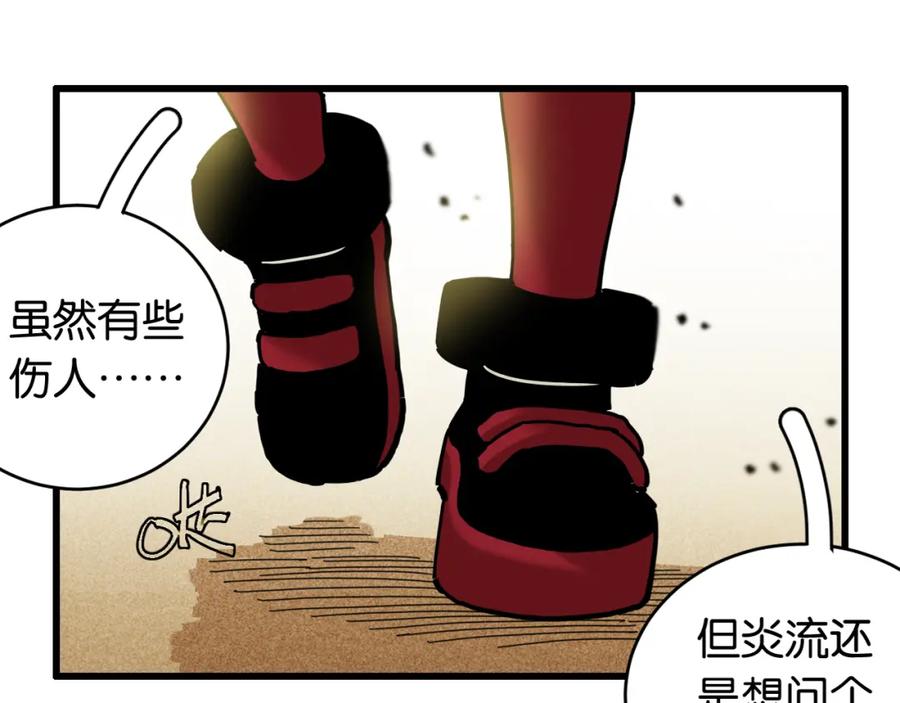 《桃与末世之书》第156话 桃VS湮灭 第4页