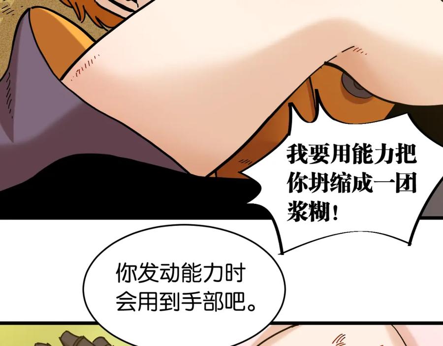 《桃与末世之书》第156话 桃VS湮灭 第84页
