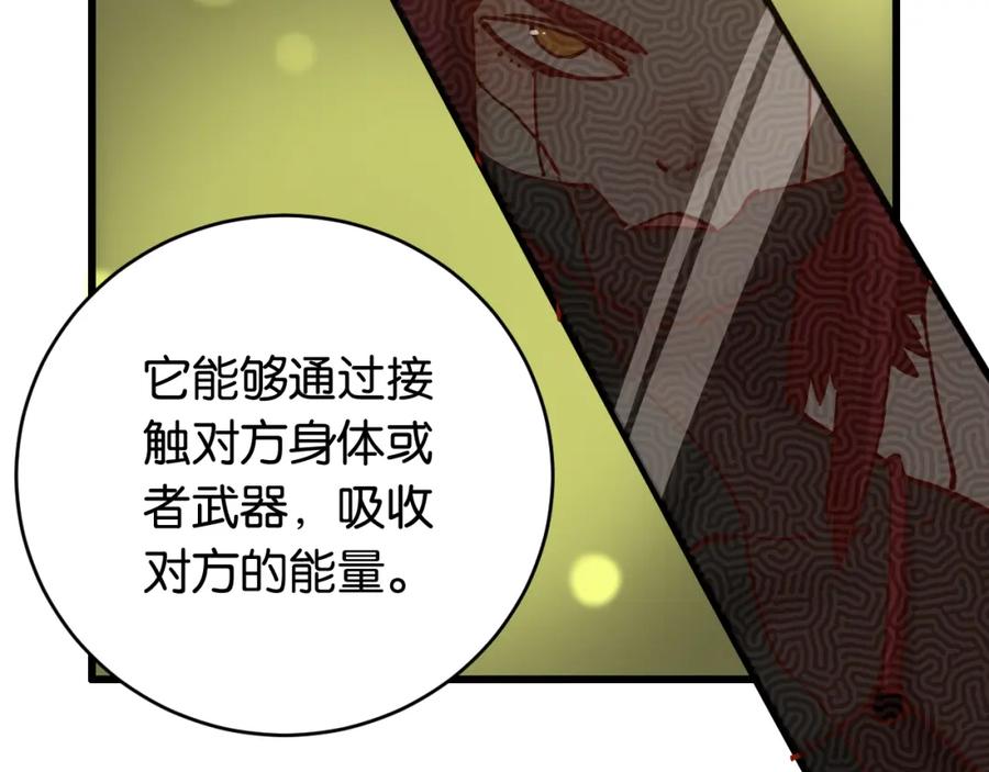 《桃与末世之书》第156话 桃VS湮灭 第66页