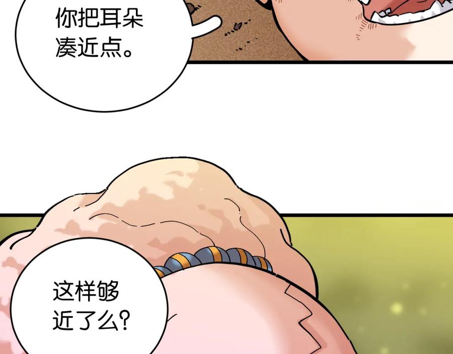 《桃与末世之书》第157话 男孩的秘密 第7页