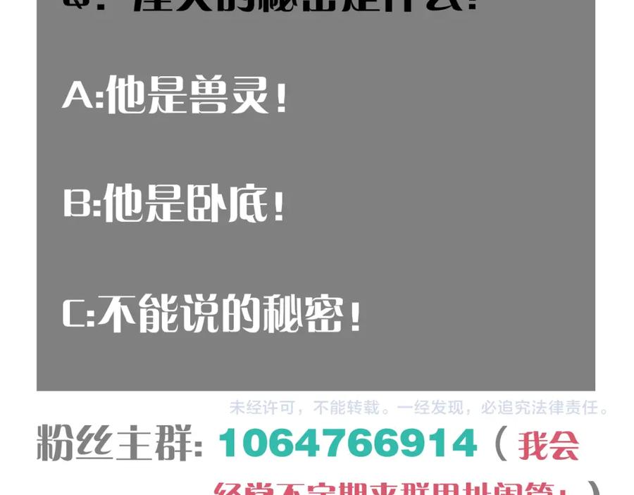 《桃与末世之书》第157话 男孩的秘密 第111页