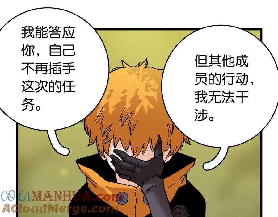 《桃与末世之书》第157话 男孩的秘密 第33页