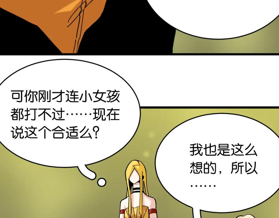 《桃与末世之书》第157话 男孩的秘密 第23页