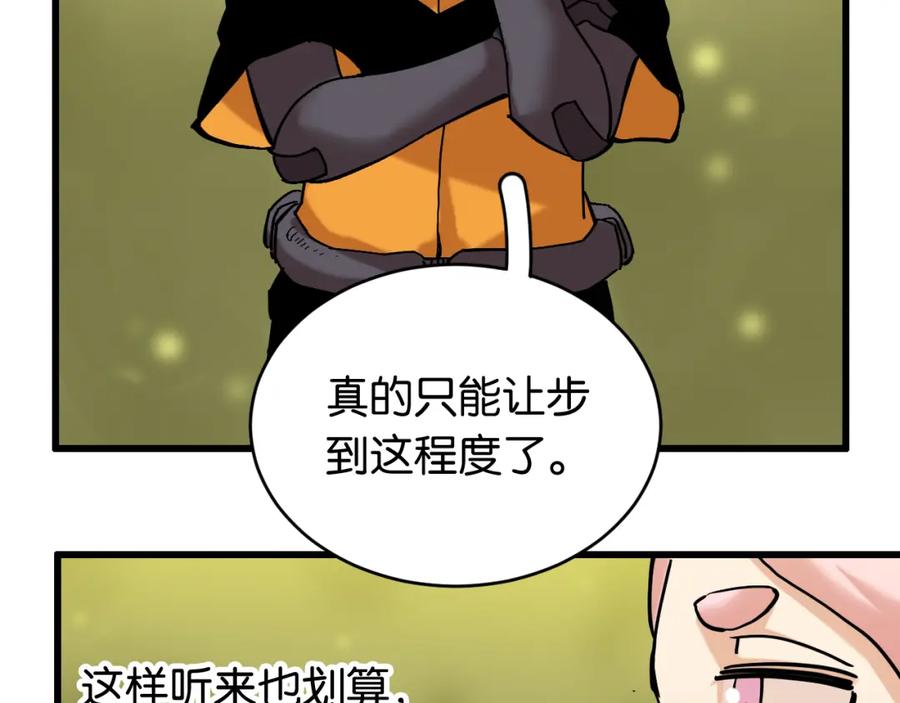 《桃与末世之书》第157话 男孩的秘密 第34页