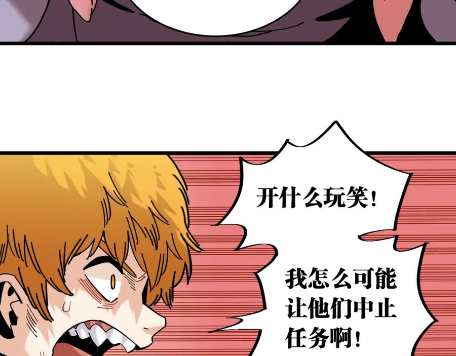 《桃与末世之书》第157话 男孩的秘密 第27页