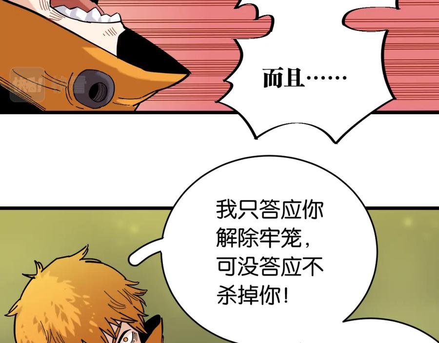 《桃与末世之书》第157话 男孩的秘密 第28页