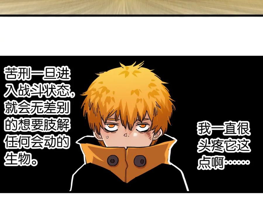 《桃与末世之书》第157话 男孩的秘密 第80页