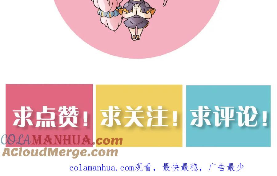《桃与末世之书》第157话 男孩的秘密 第113页