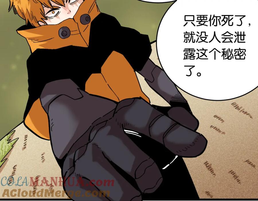 《桃与末世之书》第157话 男孩的秘密 第29页