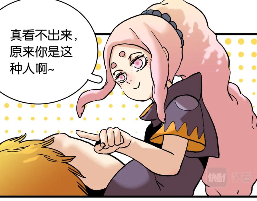 《桃与末世之书》第157话 男孩的秘密 第15页