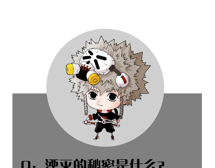 《桃与末世之书》第157话 男孩的秘密 第110页