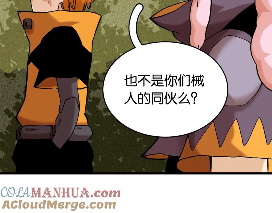 《桃与末世之书》第157话 男孩的秘密 第77页