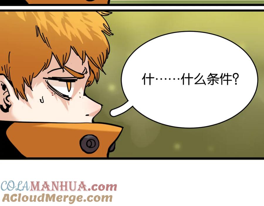 《桃与末世之书》第157话 男孩的秘密 第37页