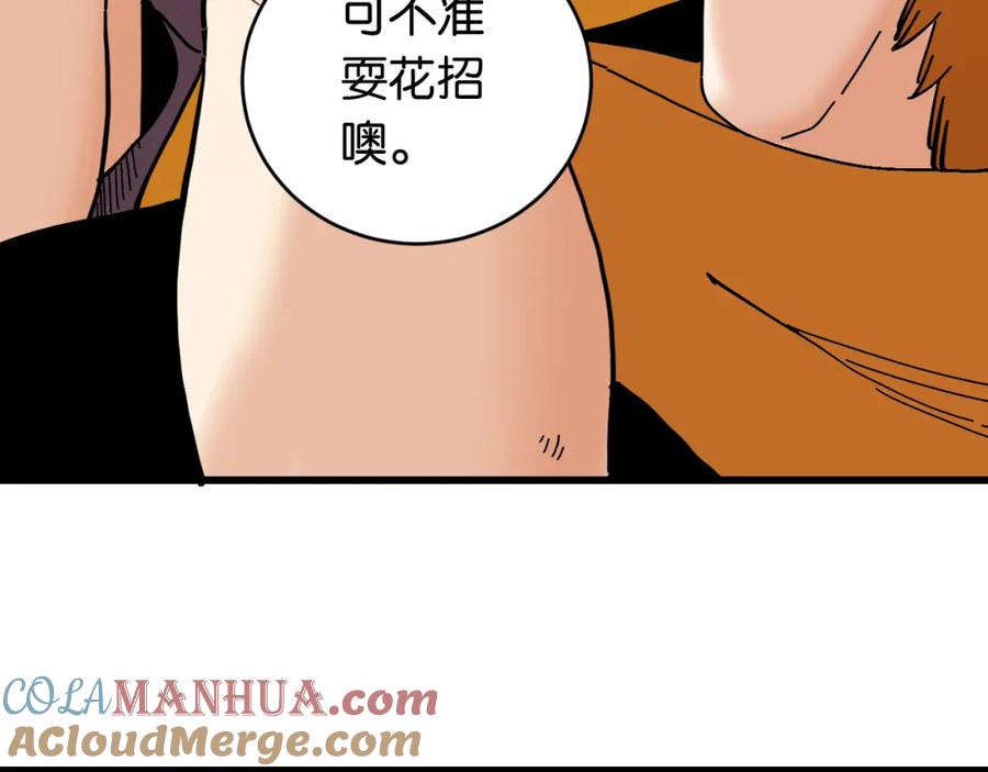 《桃与末世之书》第157话 男孩的秘密 第9页