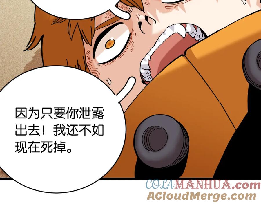 《桃与末世之书》第157话 男孩的秘密 第17页