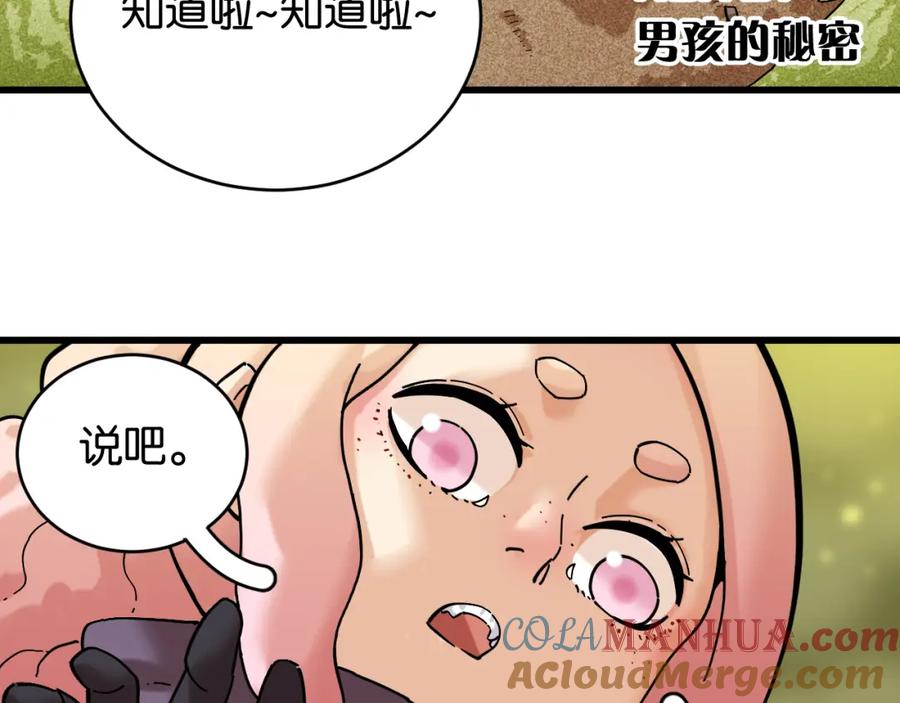 《桃与末世之书》第157话 男孩的秘密 第5页