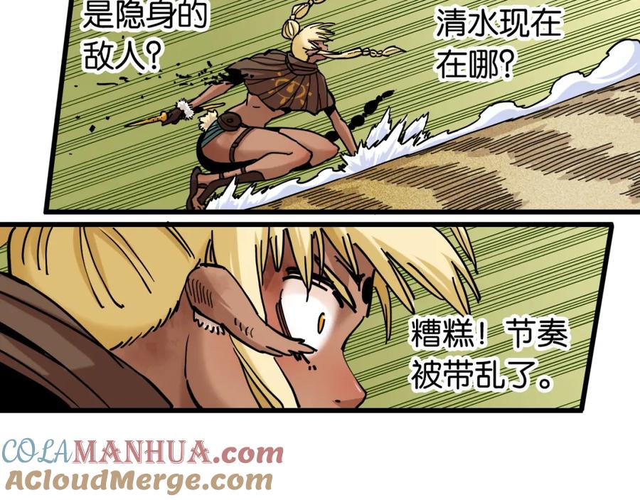 《桃与末世之书》第157话 男孩的秘密 第57页