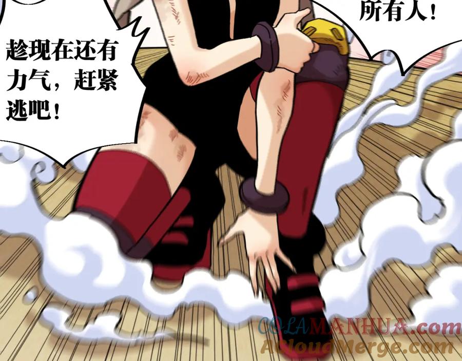 《桃与末世之书》第157话 男孩的秘密 第69页