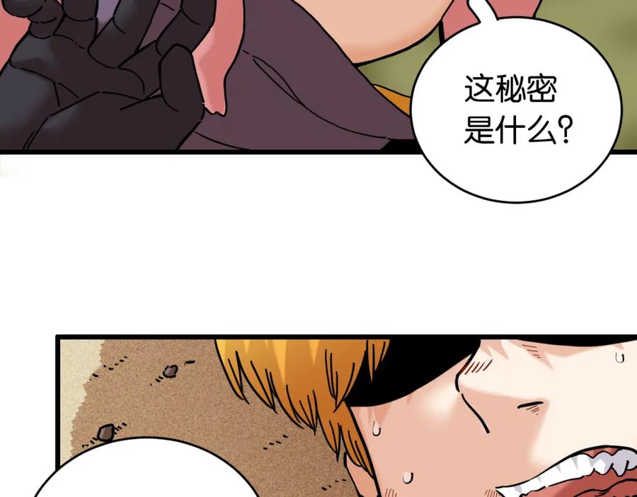 《桃与末世之书》第157话 男孩的秘密 第6页