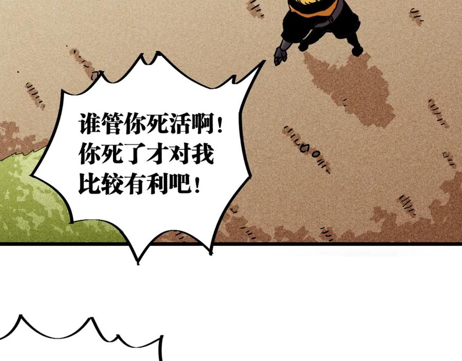 《桃与末世之书》第157话 男孩的秘密 第43页
