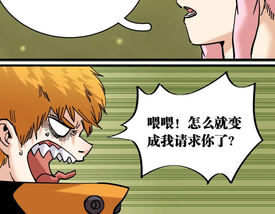 《桃与末世之书》第157话 男孩的秘密 第36页