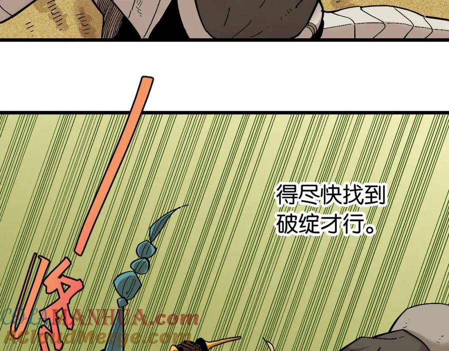 《桃与末世之书》第157话 男孩的秘密 第53页