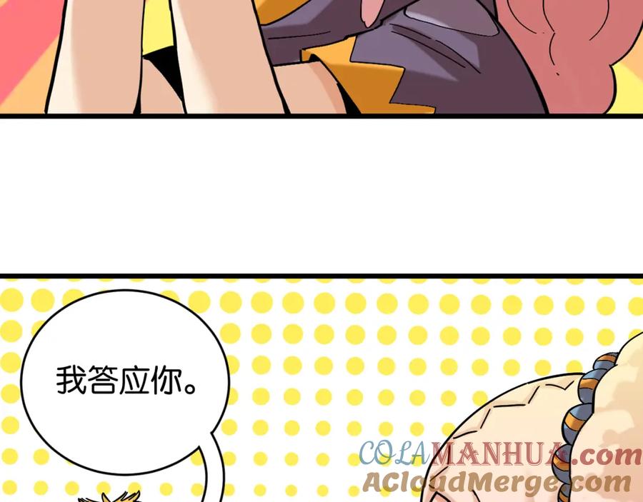 《桃与末世之书》第157话 男孩的秘密 第45页