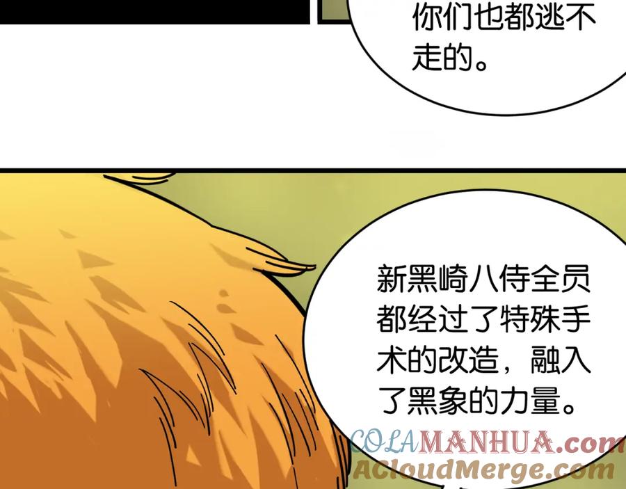 《桃与末世之书》第157话 男孩的秘密 第21页