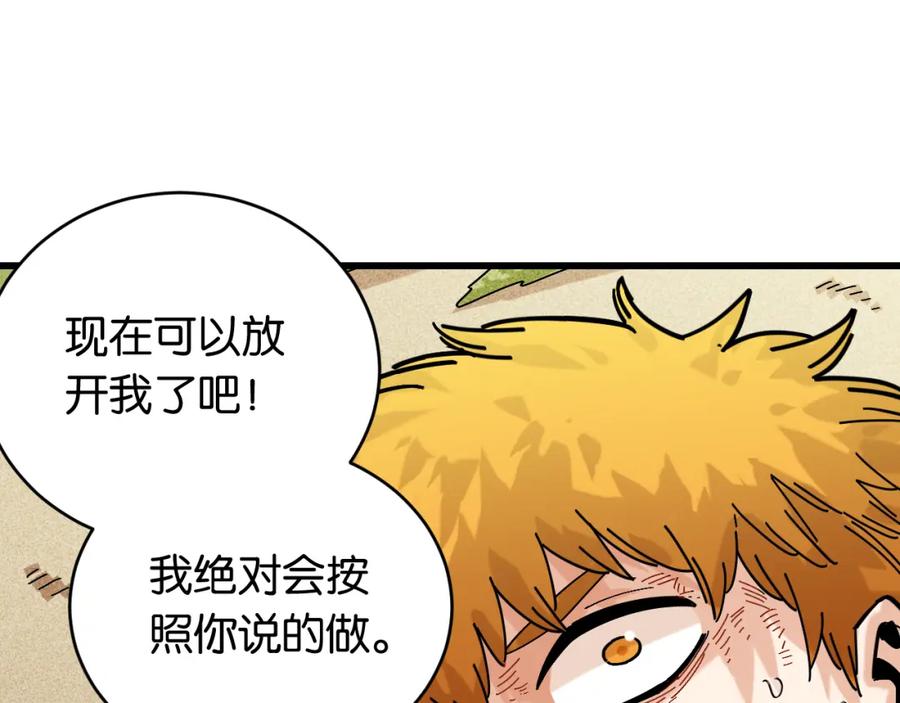 《桃与末世之书》第157话 男孩的秘密 第16页