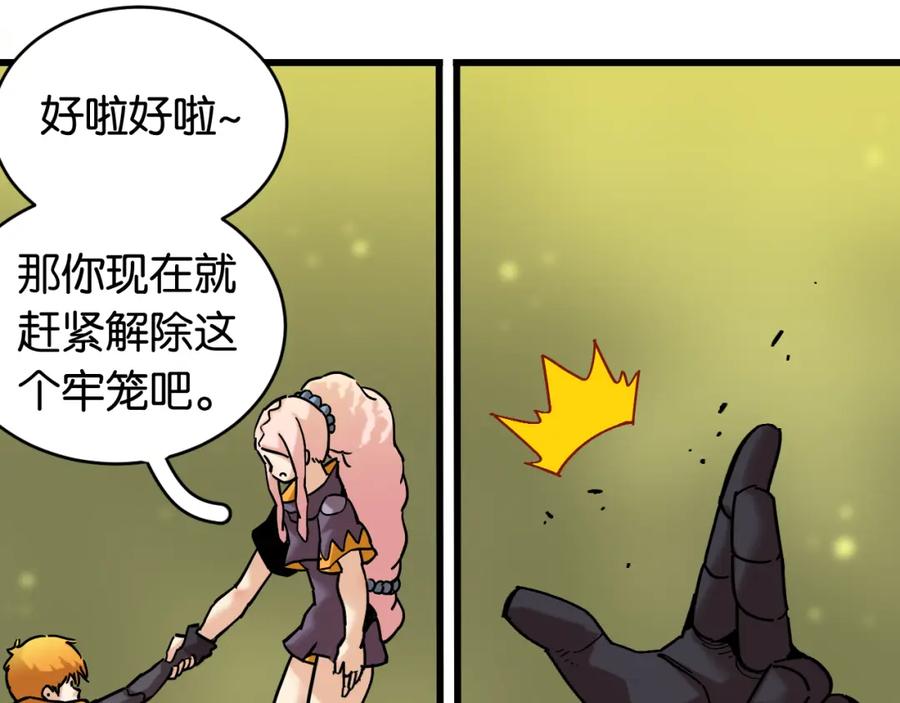 《桃与末世之书》第157话 男孩的秘密 第18页