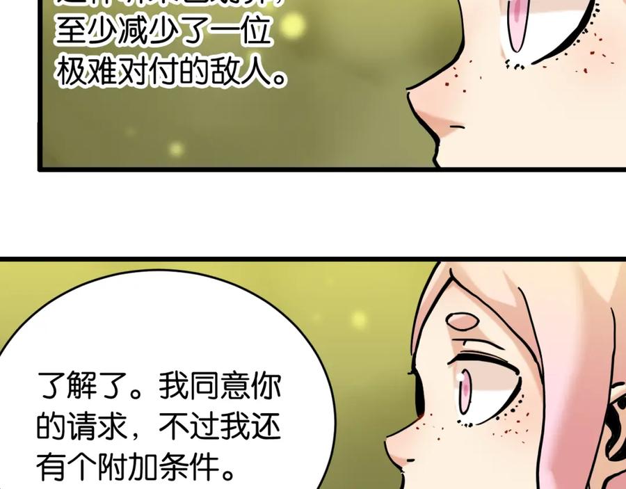 《桃与末世之书》第157话 男孩的秘密 第35页