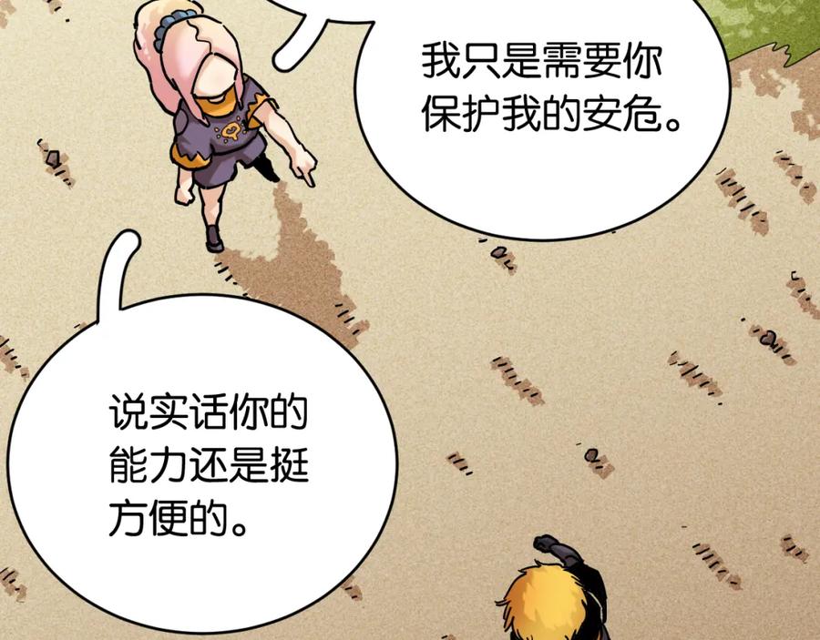 《桃与末世之书》第157话 男孩的秘密 第42页