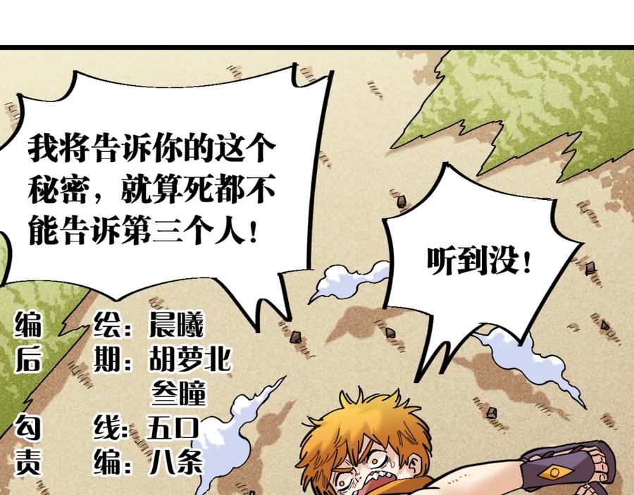 《桃与末世之书》第157话 男孩的秘密 第3页