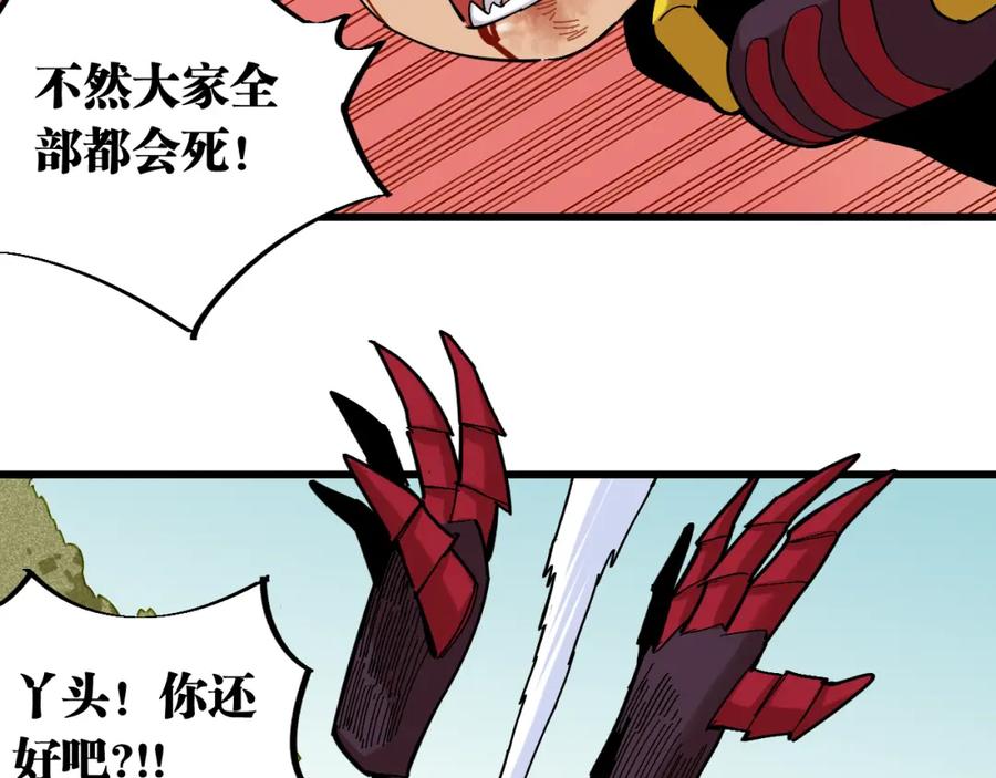 《桃与末世之书》第157话 男孩的秘密 第66页