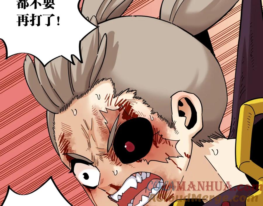《桃与末世之书》第157话 男孩的秘密 第65页
