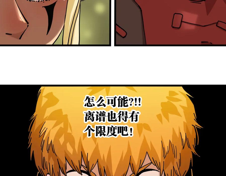 《桃与末世之书》第157话 男孩的秘密 第96页