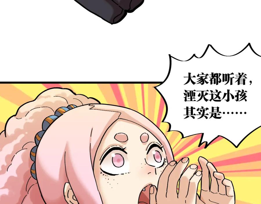 《桃与末世之书》第157话 男孩的秘密 第30页