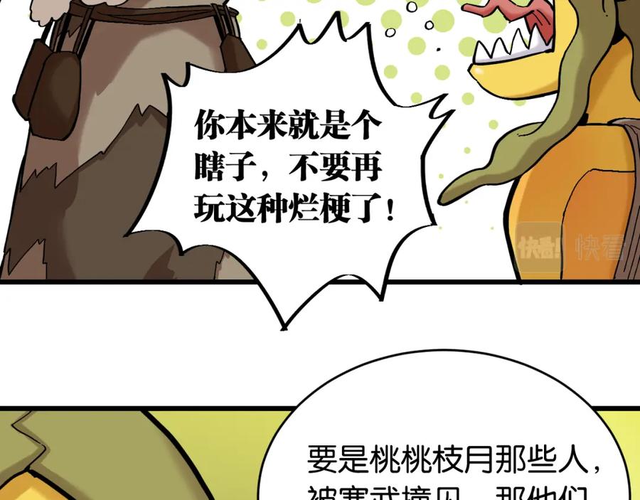 《桃与末世之书》第158话 行走的灾难 第24页