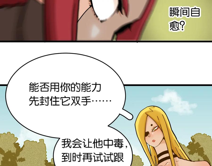《桃与末世之书》第158话 行走的灾难 第59页