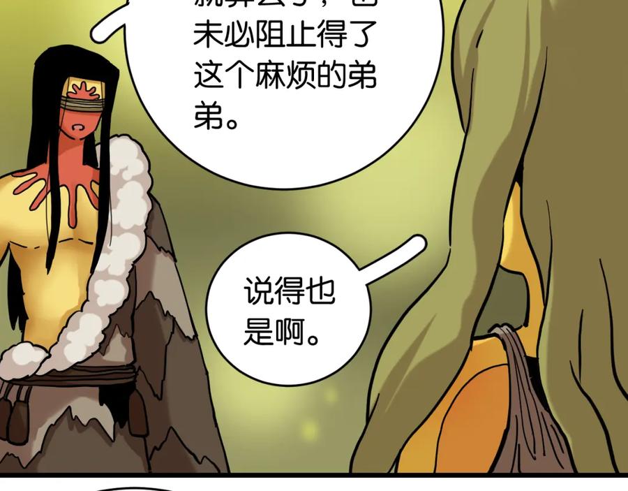 《桃与末世之书》第158话 行走的灾难 第28页