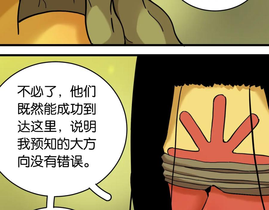 《桃与末世之书》第158话 行走的灾难 第26页