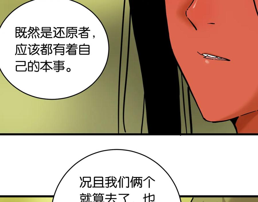 《桃与末世之书》第158话 行走的灾难 第27页